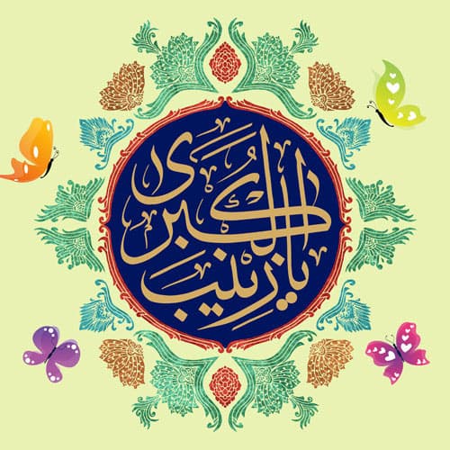 حضرت زینب کبریٰ (س) کی ولادت کے موقع پر کربلا میں پھولوں سے سجاوٹ